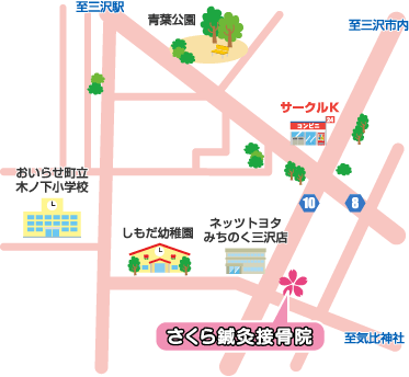 さくら鍼灸接骨院